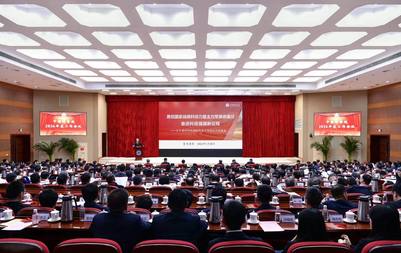 中國(guó)科學(xué)院召開(kāi)2026年度工作會(huì)議